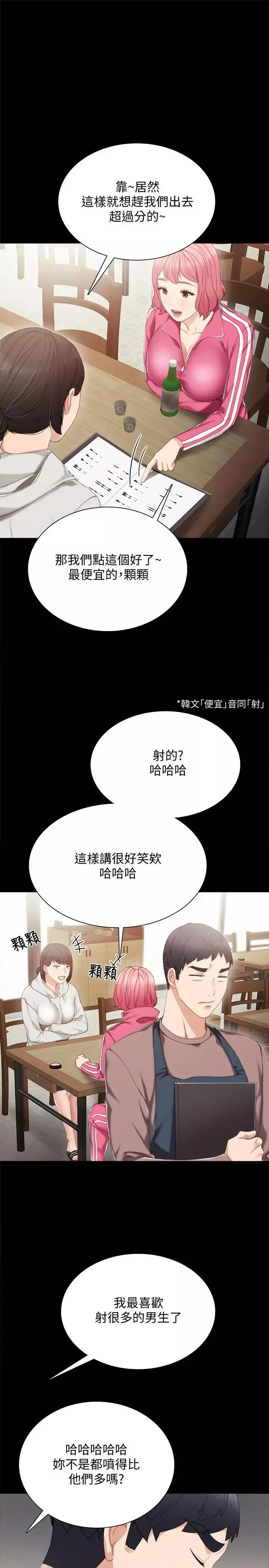 實習老師第26話-招來客人的裸露女學生
