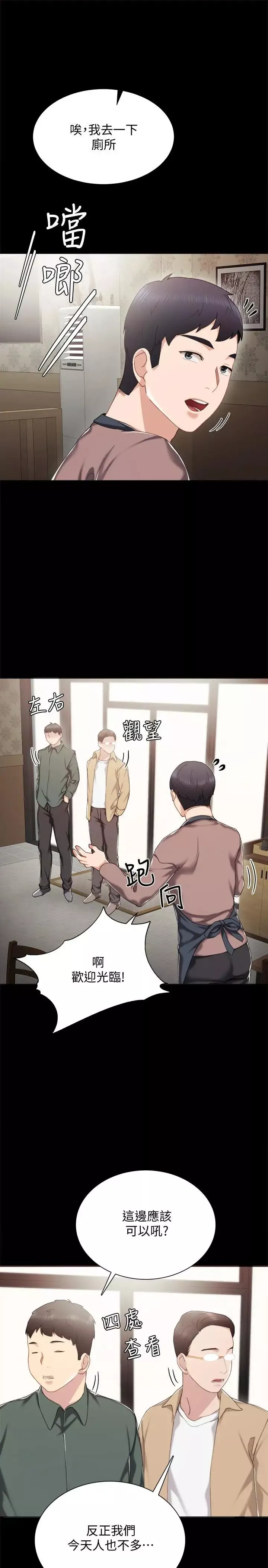 實習老師第26話-招來客人的裸露女學生