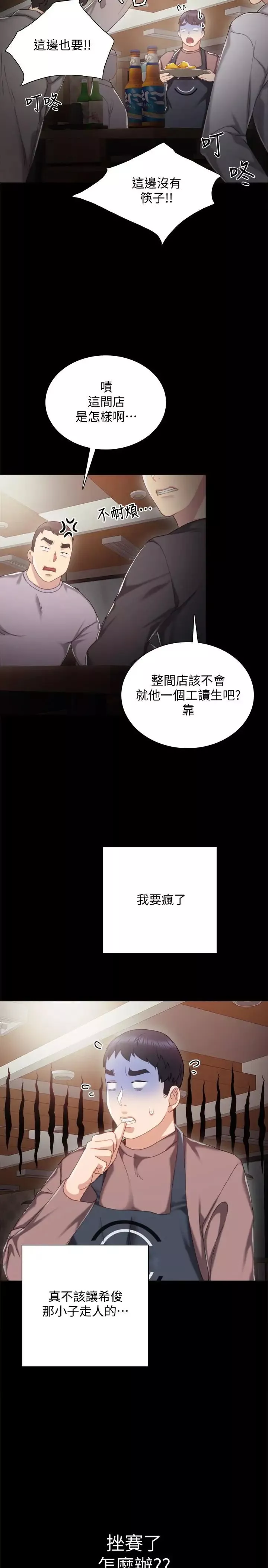 實習老師第26話-招來客人的裸露女學生