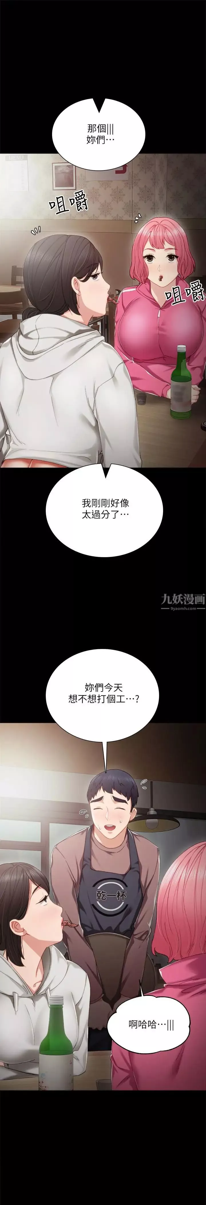實習老師第27話-性感工讀生