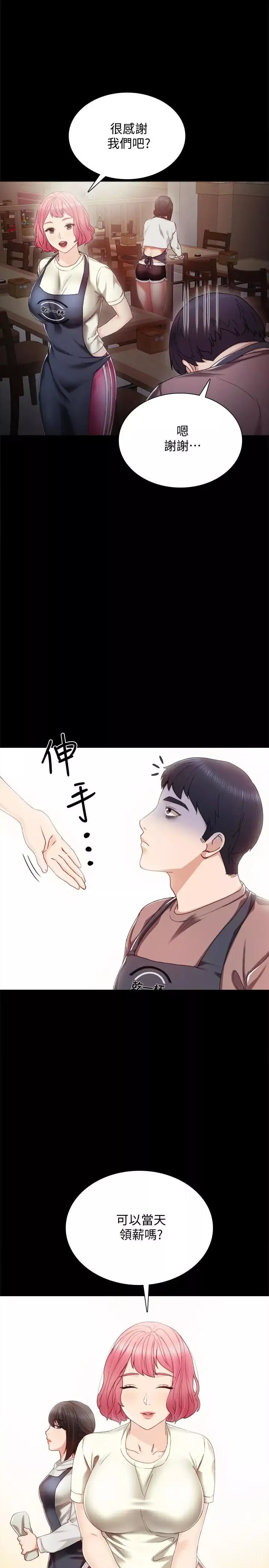 實習老師第27話-性感工讀生