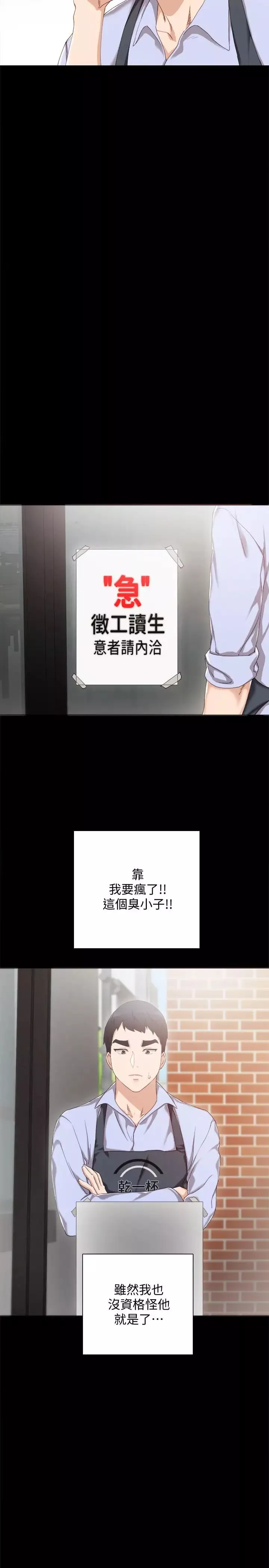 實習老師第27話-性感工讀生