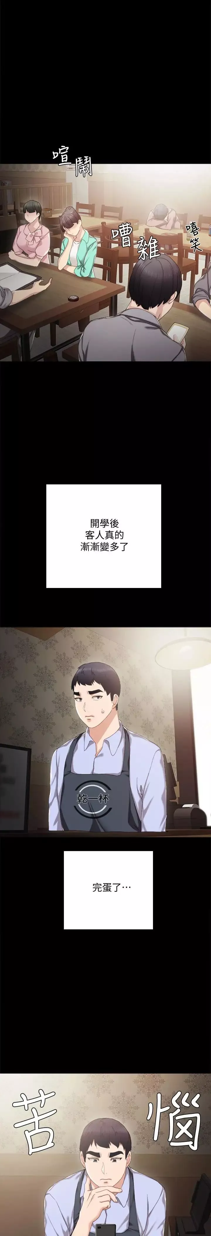 實習老師第27話-性感工讀生