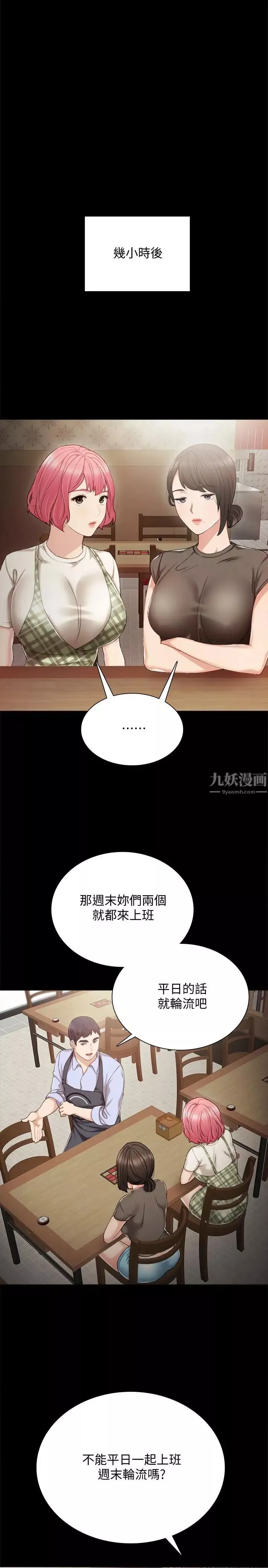實習老師第27話-性感工讀生