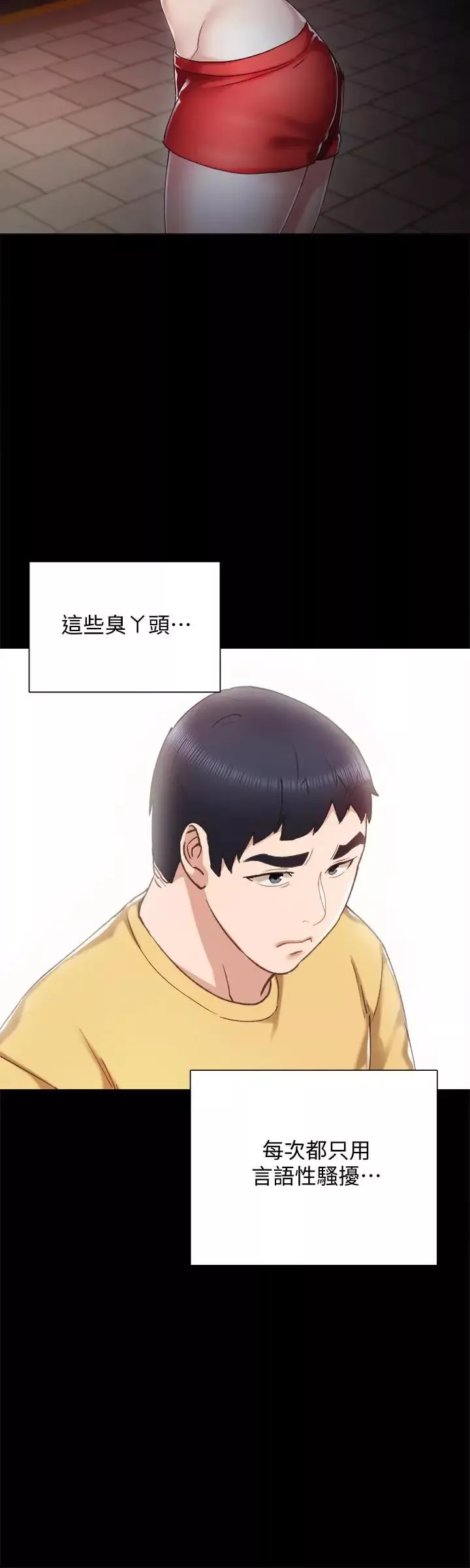 實習老師第28話-跟我做一次吧