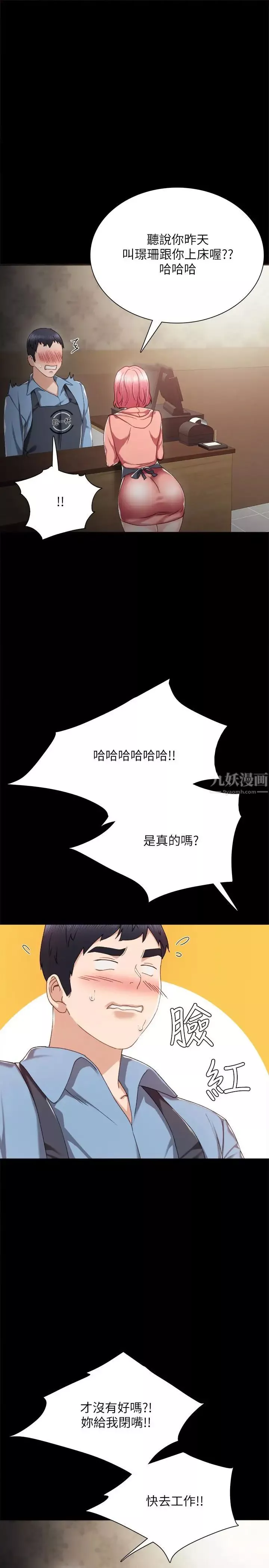 實習老師第28話-跟我做一次吧