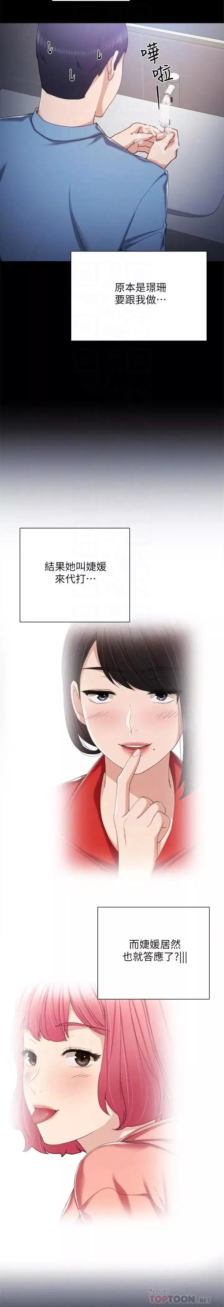 實習老師第29話-淫言碎語