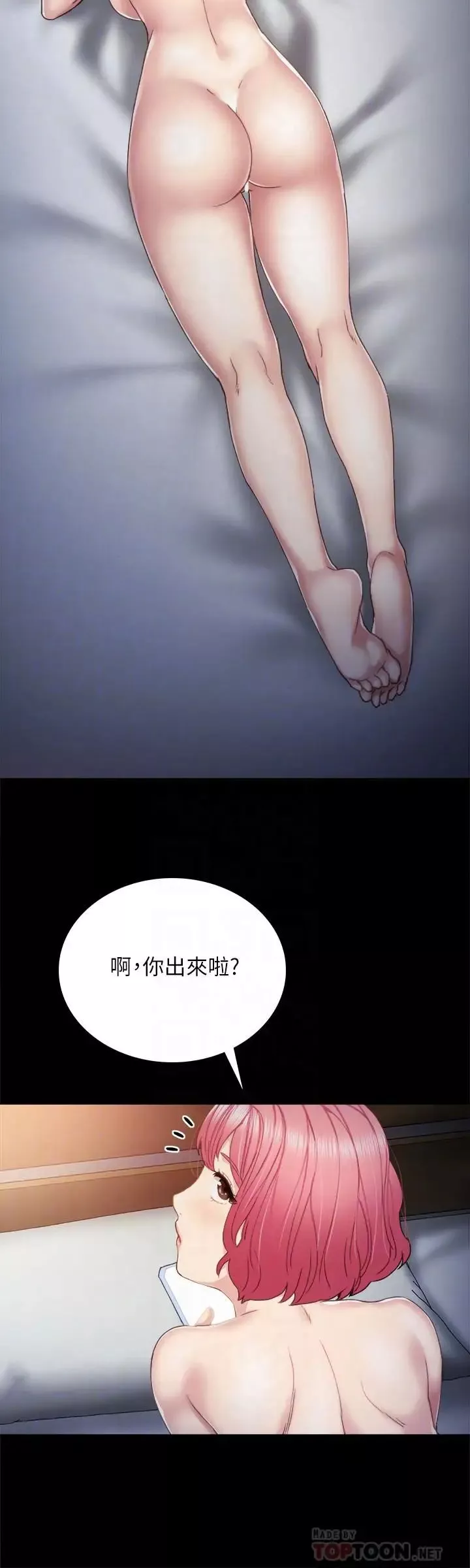 實習老師第29話-淫言碎語