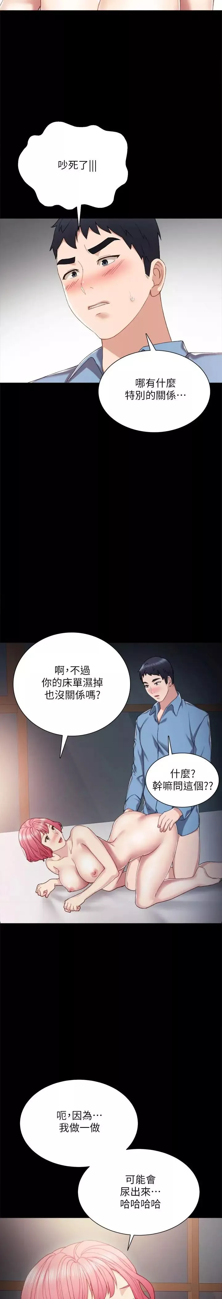 實習老師第29話-淫言碎語