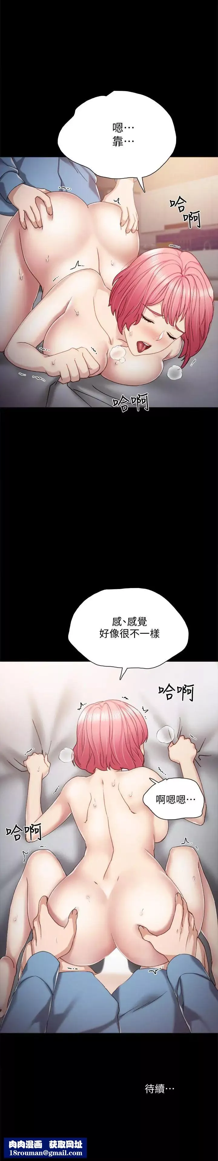 實習老師第29話-淫言碎語