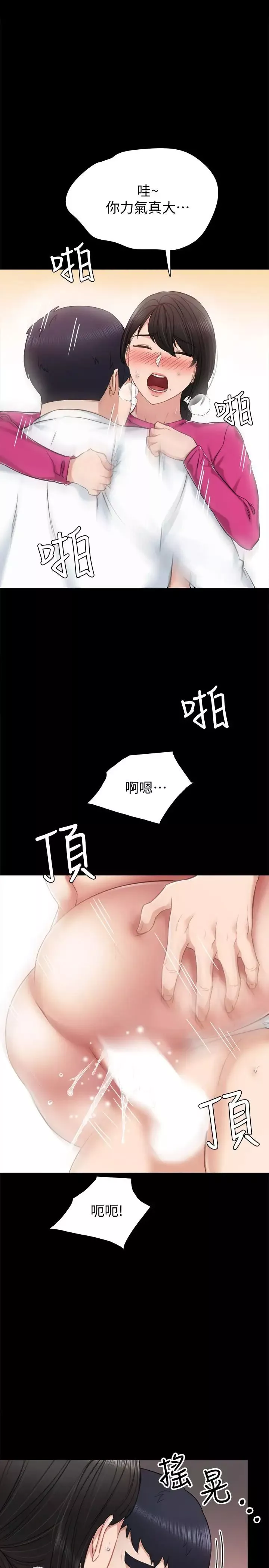 實習老師第32話-肉體相互交纏