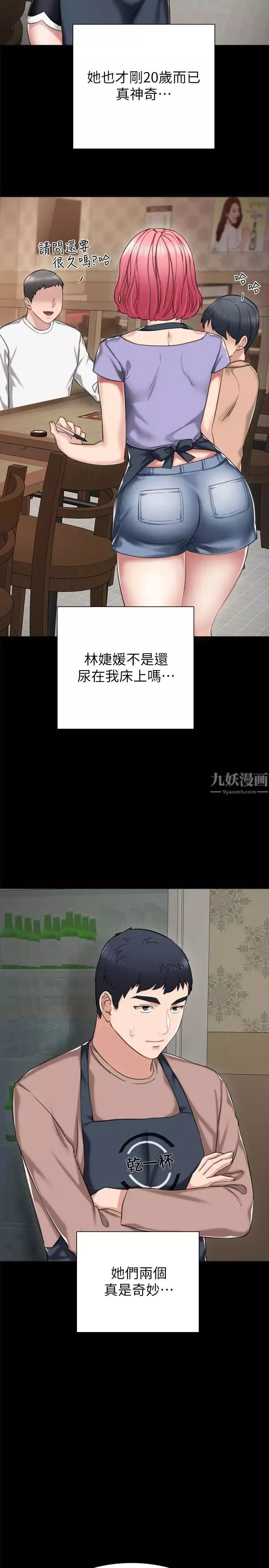 實習老師第33話-年紀輕輕就懂得享受