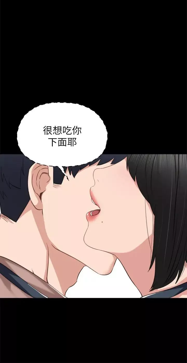 實習老師第33話-年紀輕輕就懂得享受