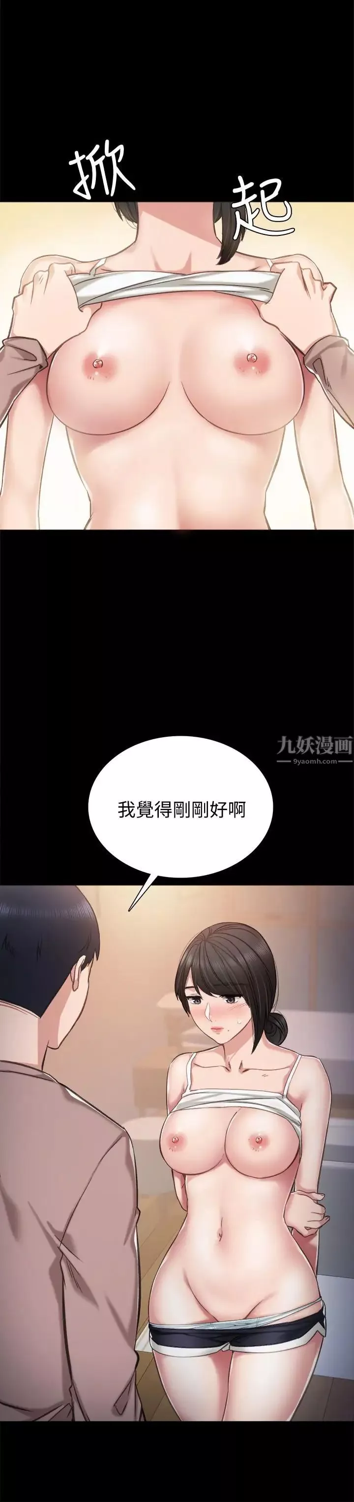 實習老師第34話-在床上很聽話