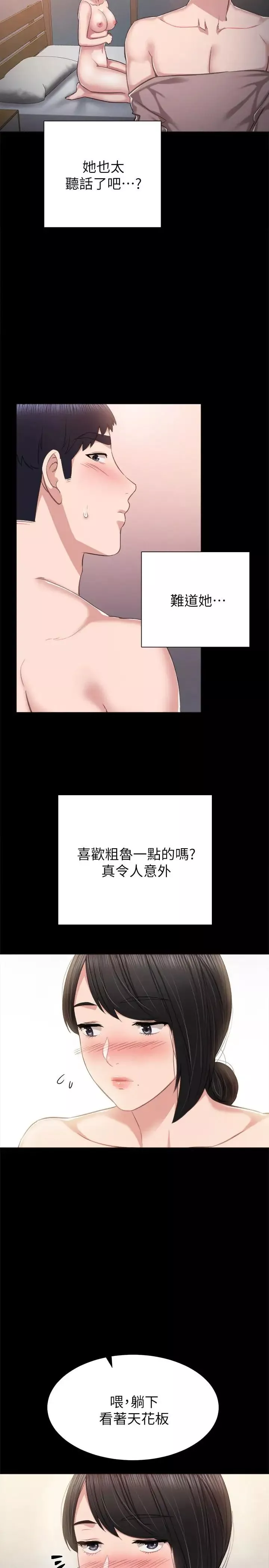 實習老師第34話-在床上很聽話