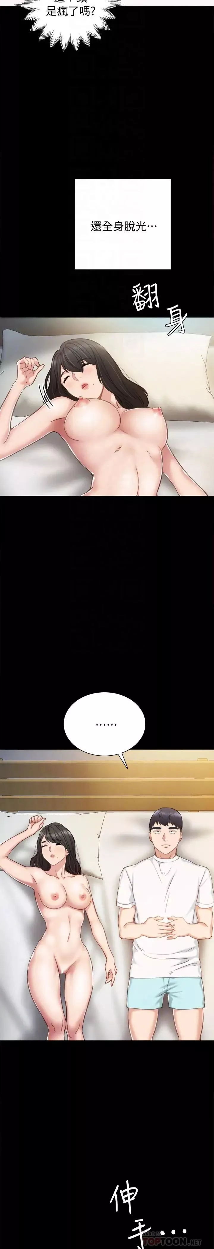 實習老師第35話-要求愛撫