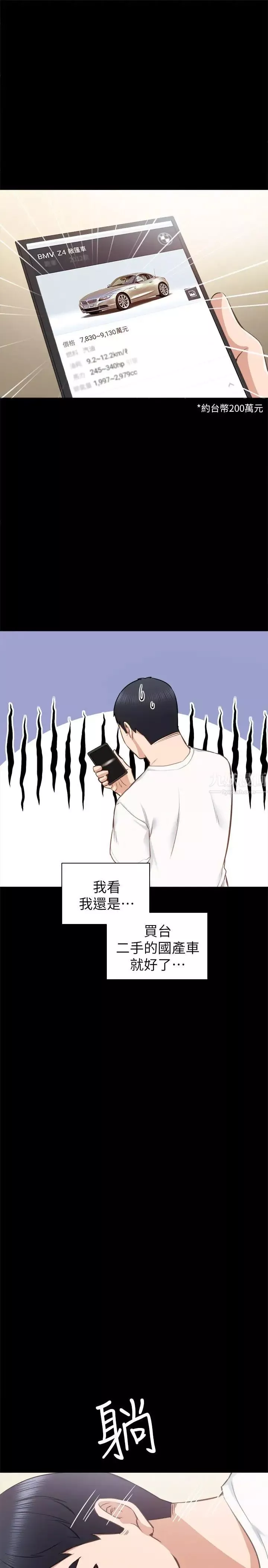實習老師第36話-我好喜歡被你塞滿