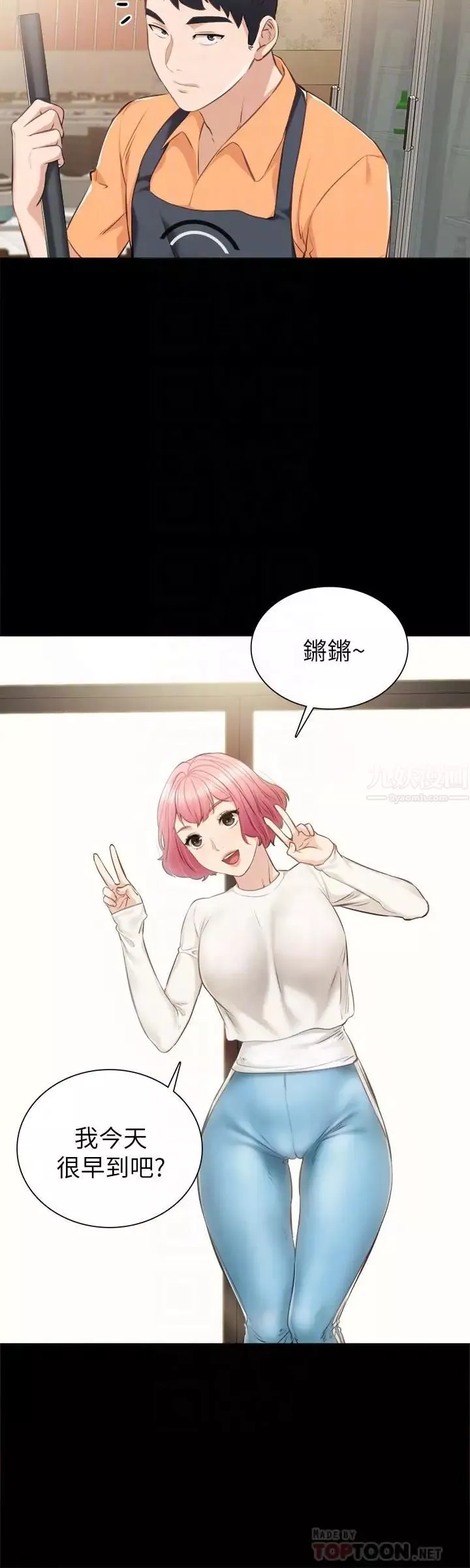 實習老師第36話-我好喜歡被你塞滿