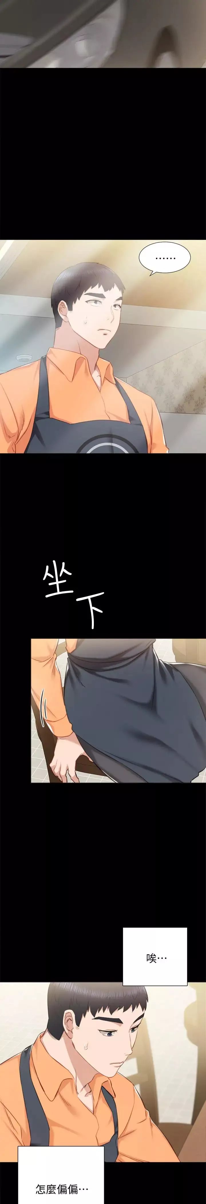 實習老師第37話-帶著新男人出現的前女友