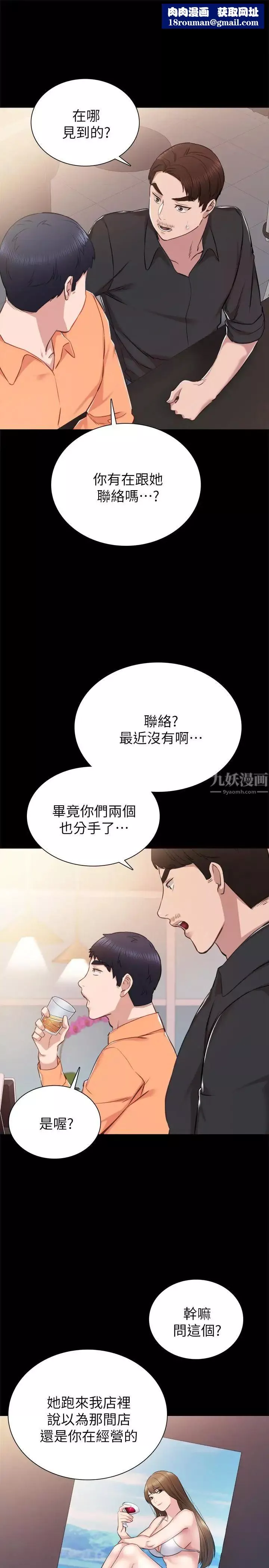 實習老師第37話-帶著新男人出現的前女友