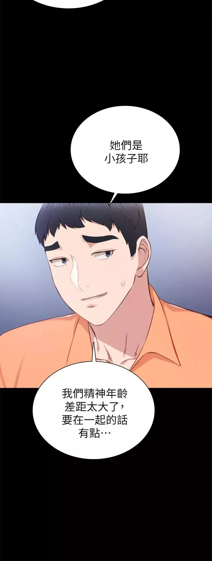 實習老師第37話-帶著新男人出現的前女友