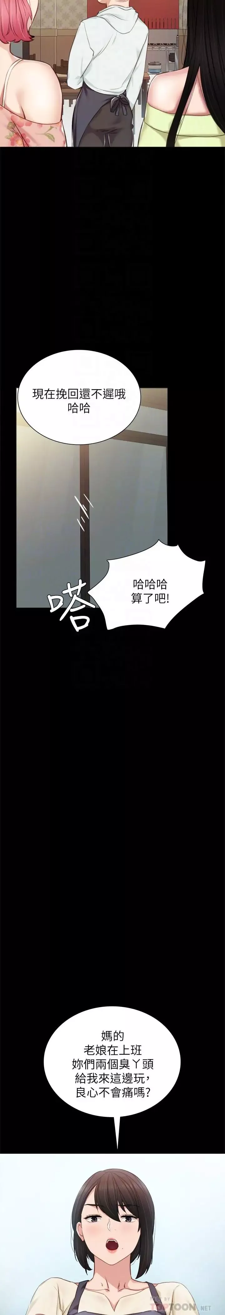實習老師第38話-擁有直率魅力的世蘿