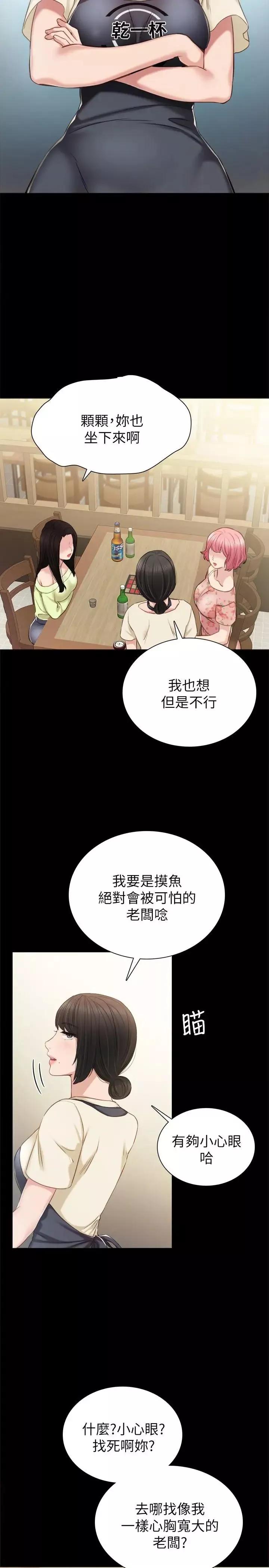 實習老師第38話-擁有直率魅力的世蘿