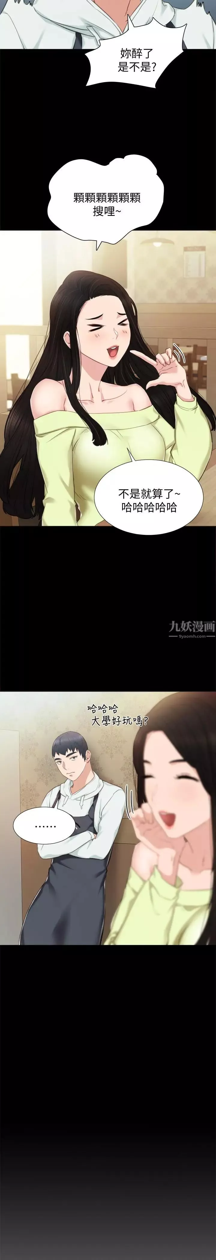 實習老師第38話-擁有直率魅力的世蘿