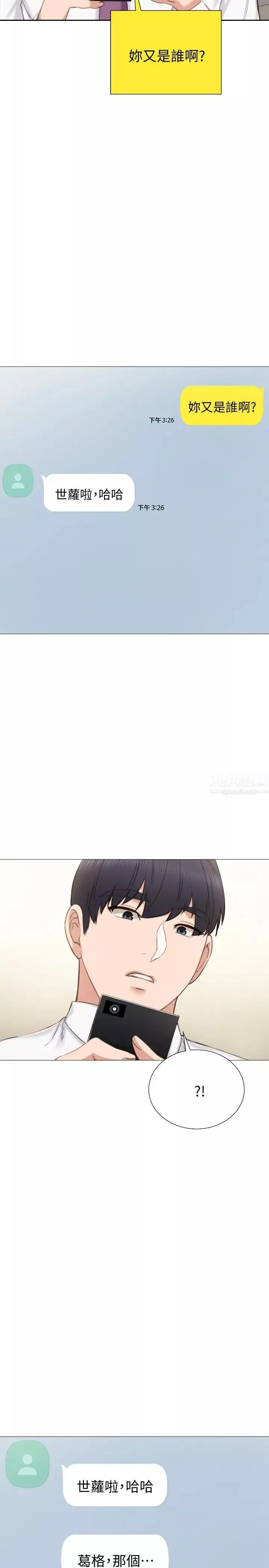 實習老師第40話-令人好奇的世籮