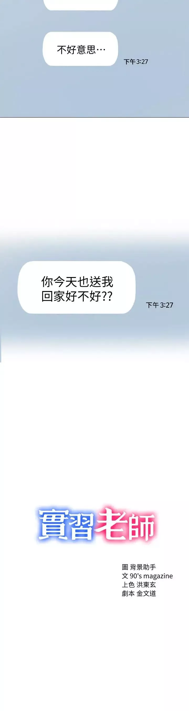 實習老師第40話-令人好奇的世籮