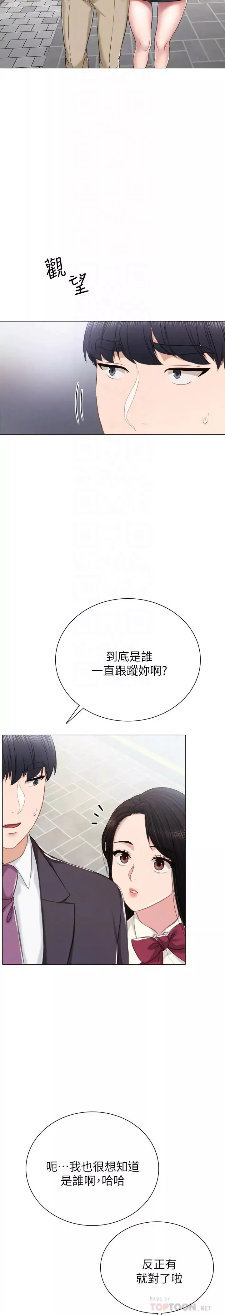 實習老師第40話-令人好奇的世籮