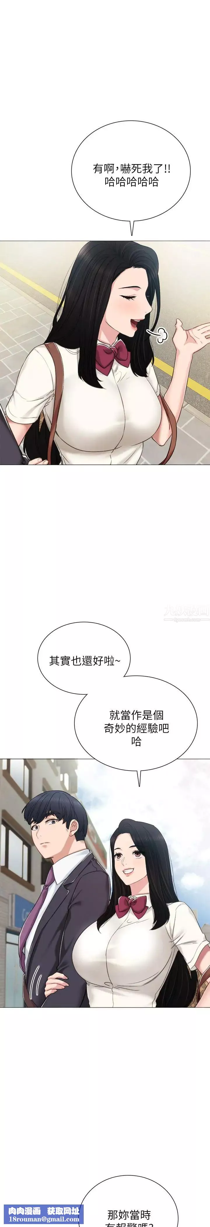 實習老師第40話-令人好奇的世籮
