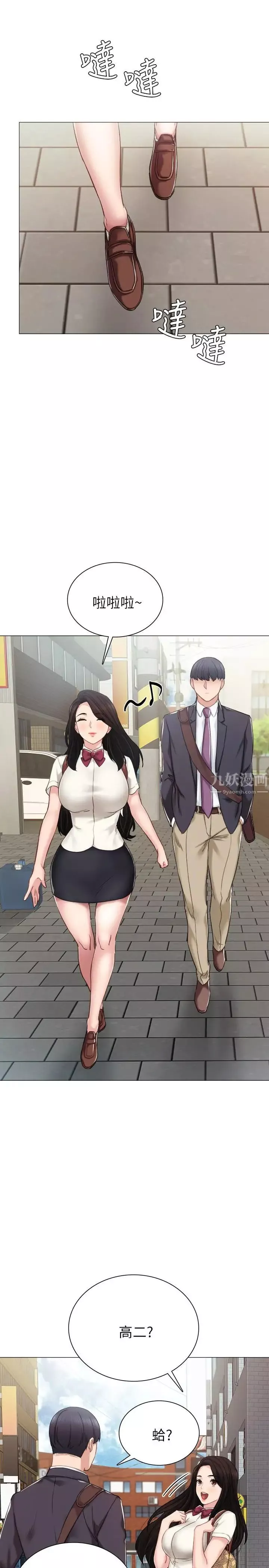 實習老師第40話-令人好奇的世籮