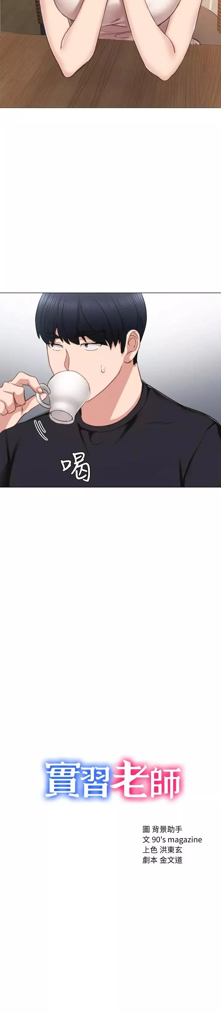 實習老師第41話-今天可以不要戴套嗎？