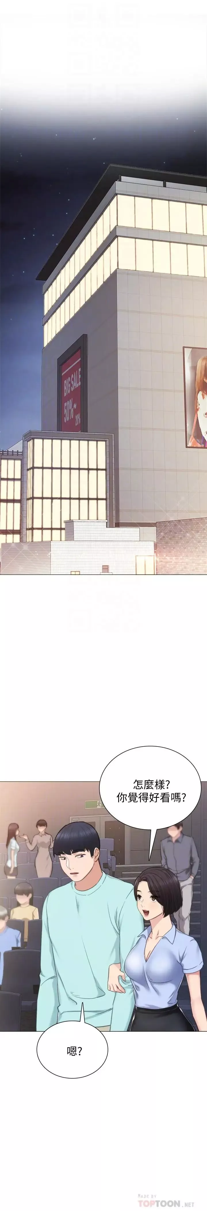 實習老師第41話-今天可以不要戴套嗎？