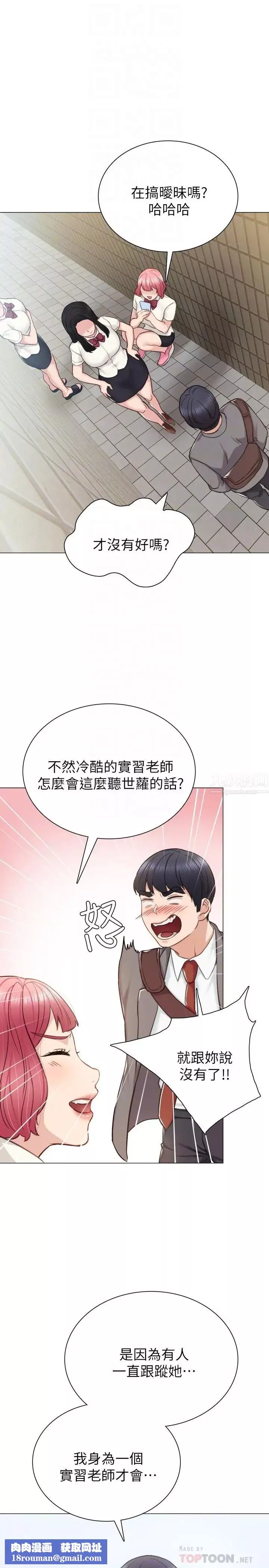 實習老師第42話-我們來約會吧！