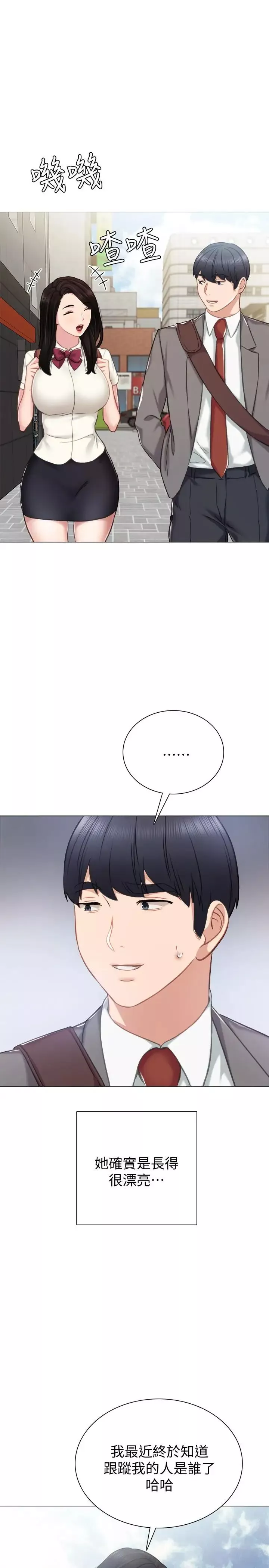 實習老師第42話-我們來約會吧！
