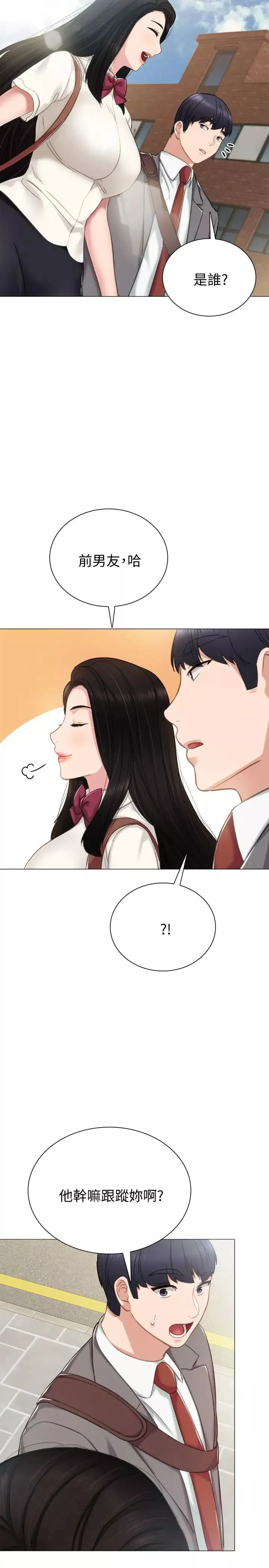 實習老師第42話-我們來約會吧！