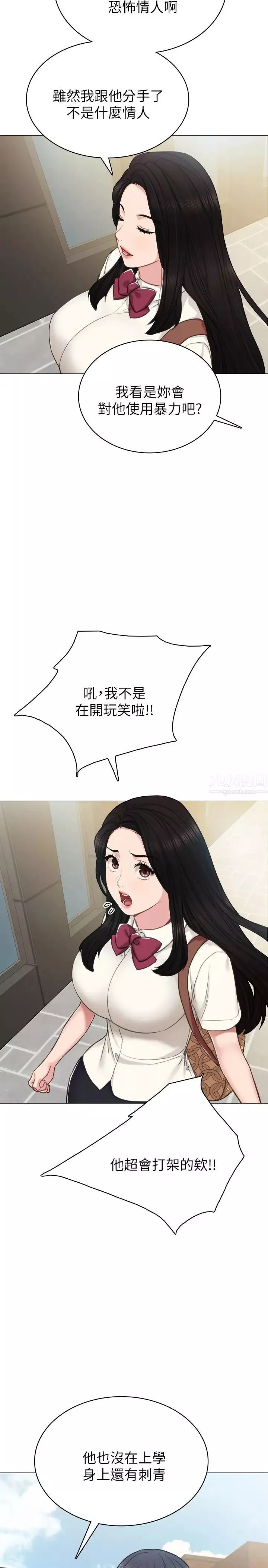 實習老師第42話-我們來約會吧！