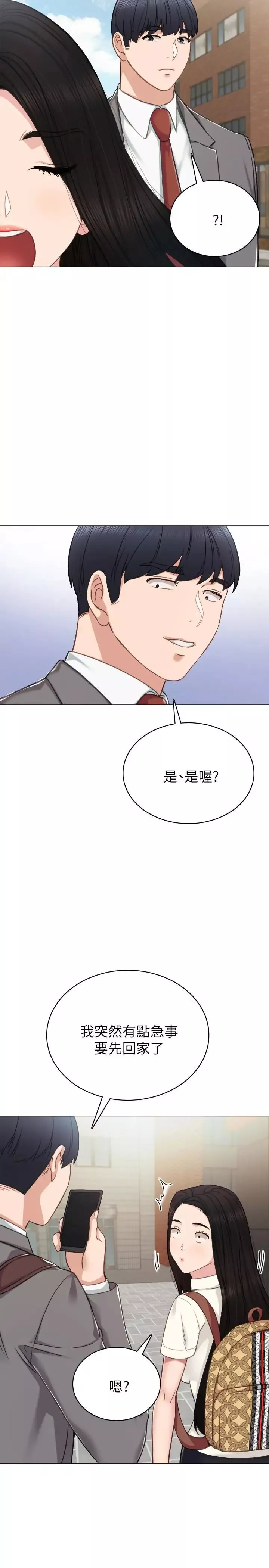 實習老師第42話-我們來約會吧！