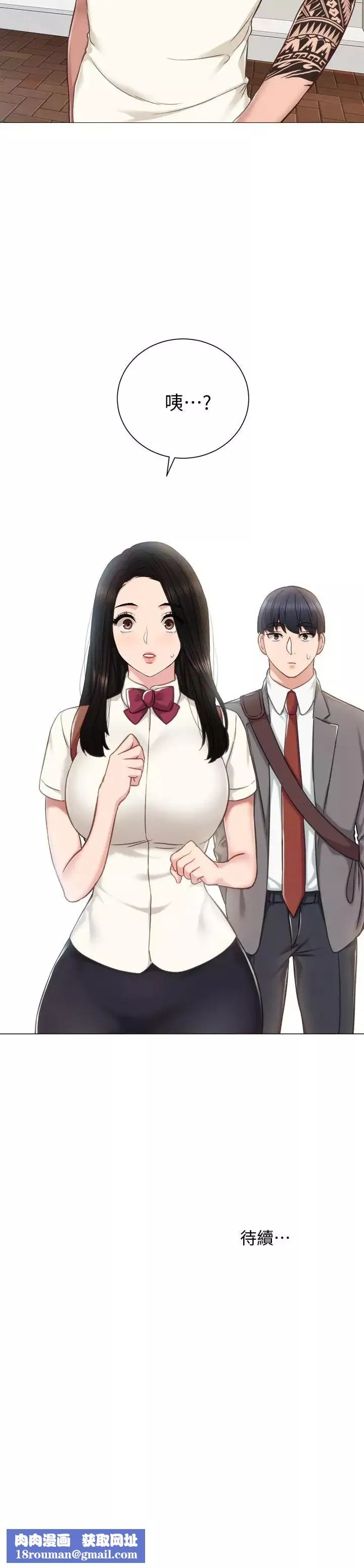 實習老師第42話-我們來約會吧！