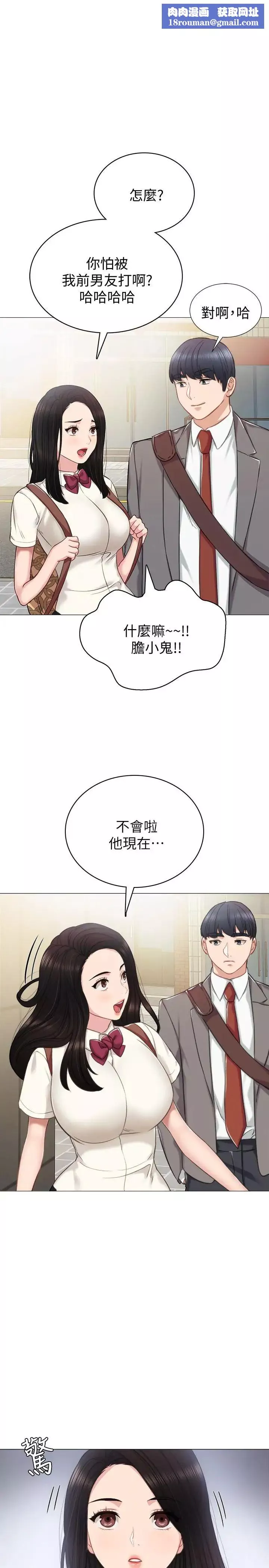 實習老師第43話-具威脅性的世蘿前男友