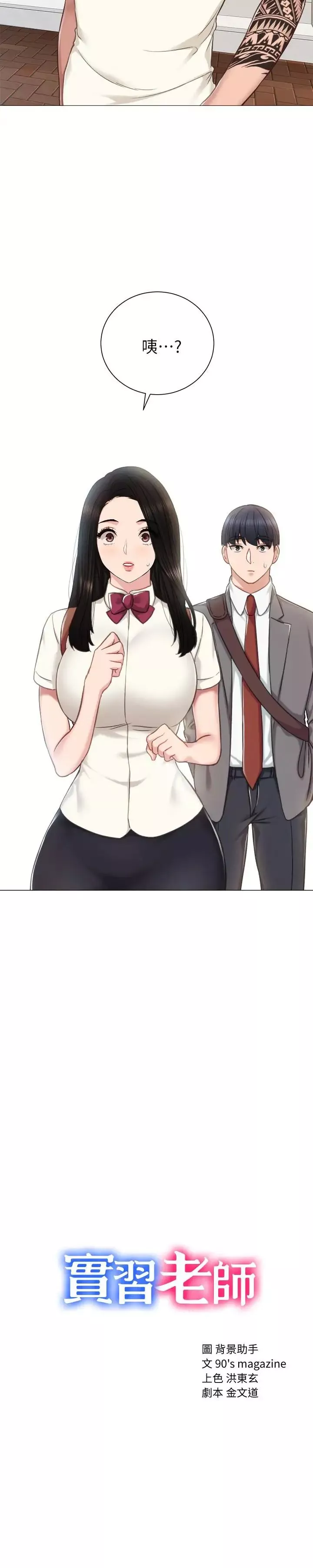 實習老師第43話-具威脅性的世蘿前男友