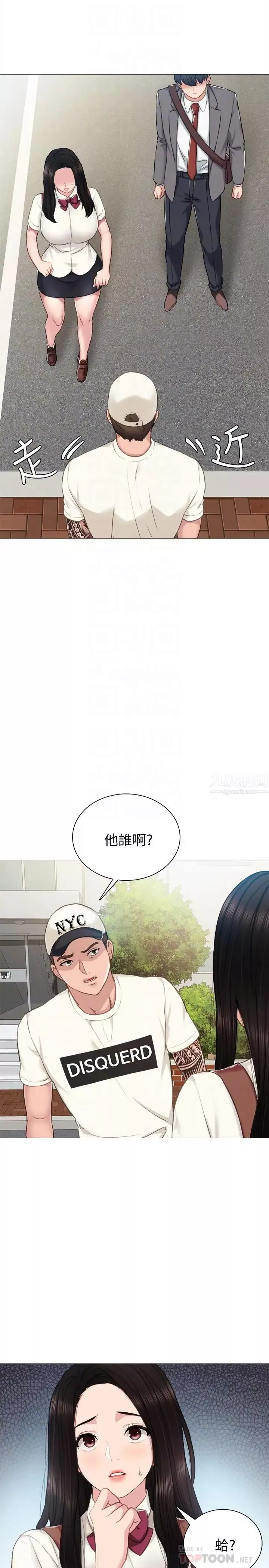 實習老師第43話-具威脅性的世蘿前男友