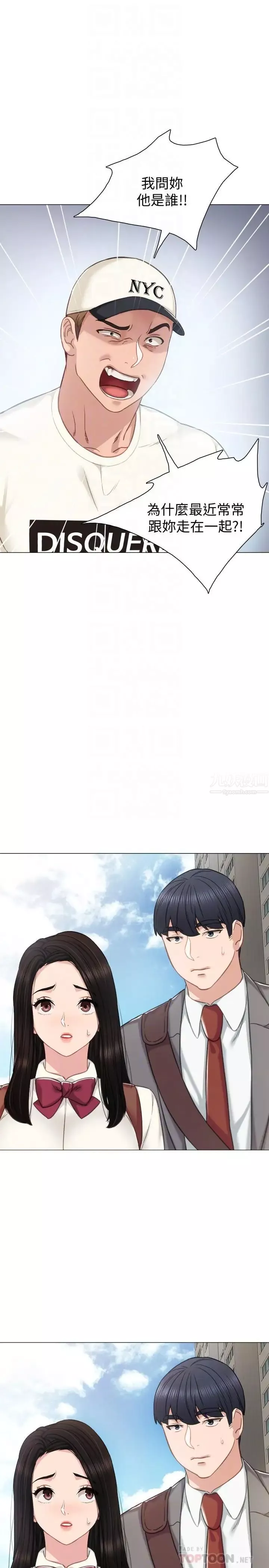 實習老師第43話-具威脅性的世蘿前男友