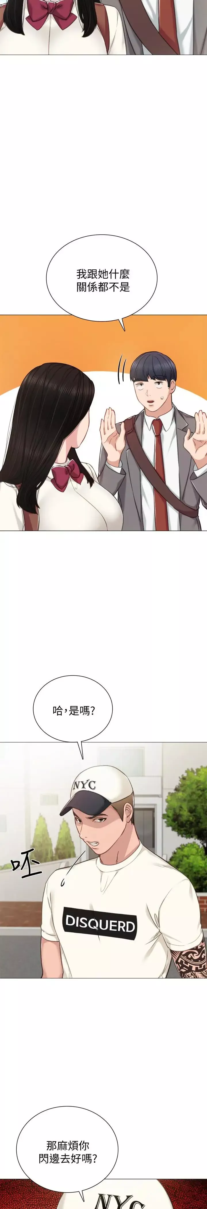實習老師第43話-具威脅性的世蘿前男友