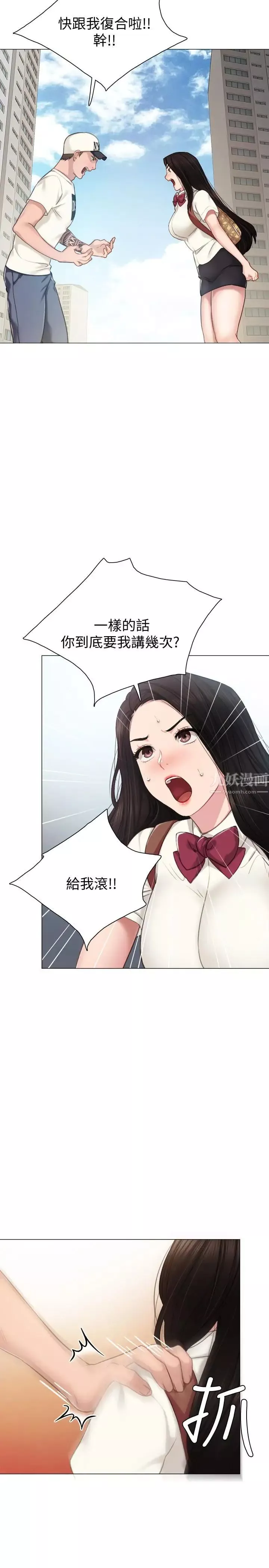 實習老師第43話-具威脅性的世蘿前男友