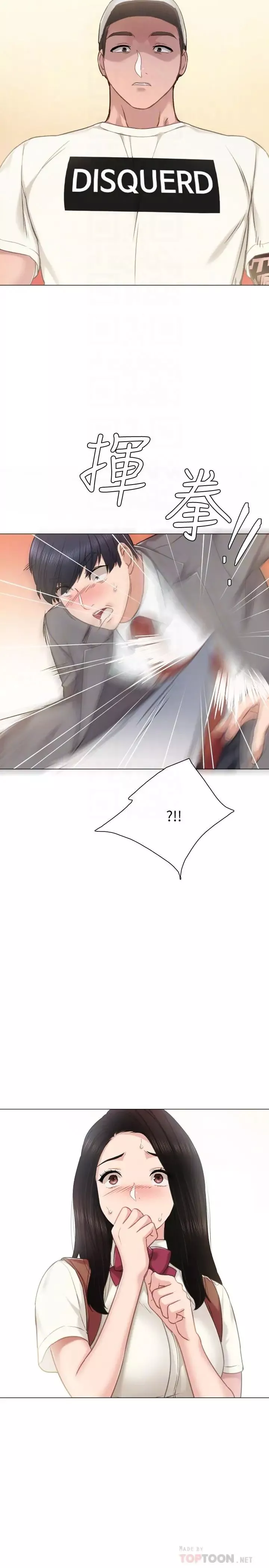 實習老師第43話-具威脅性的世蘿前男友