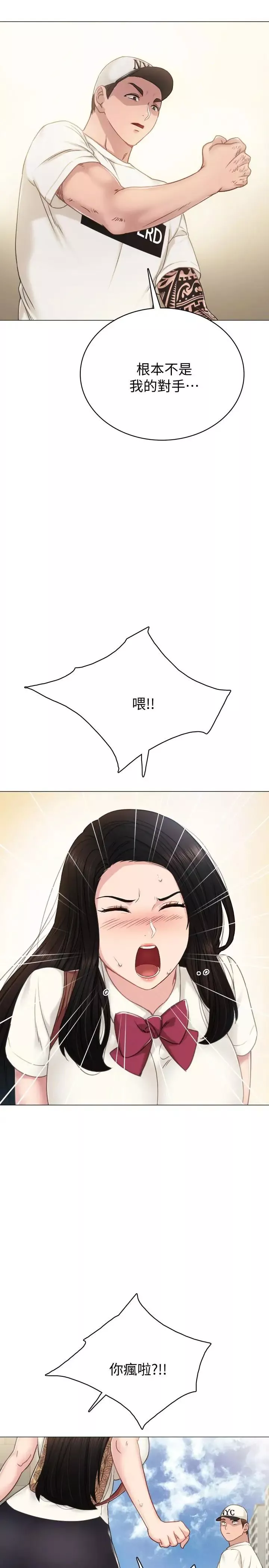 實習老師第43話-具威脅性的世蘿前男友