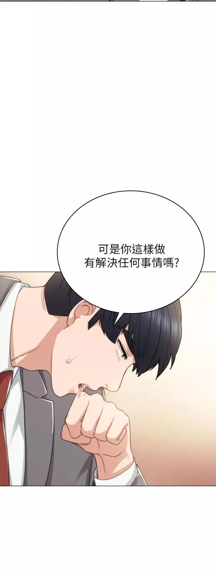 實習老師第43話-具威脅性的世蘿前男友